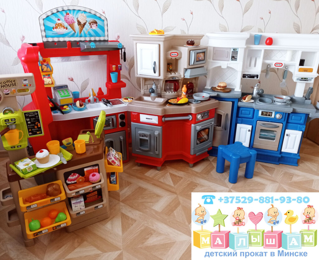 детская кухня на прокат